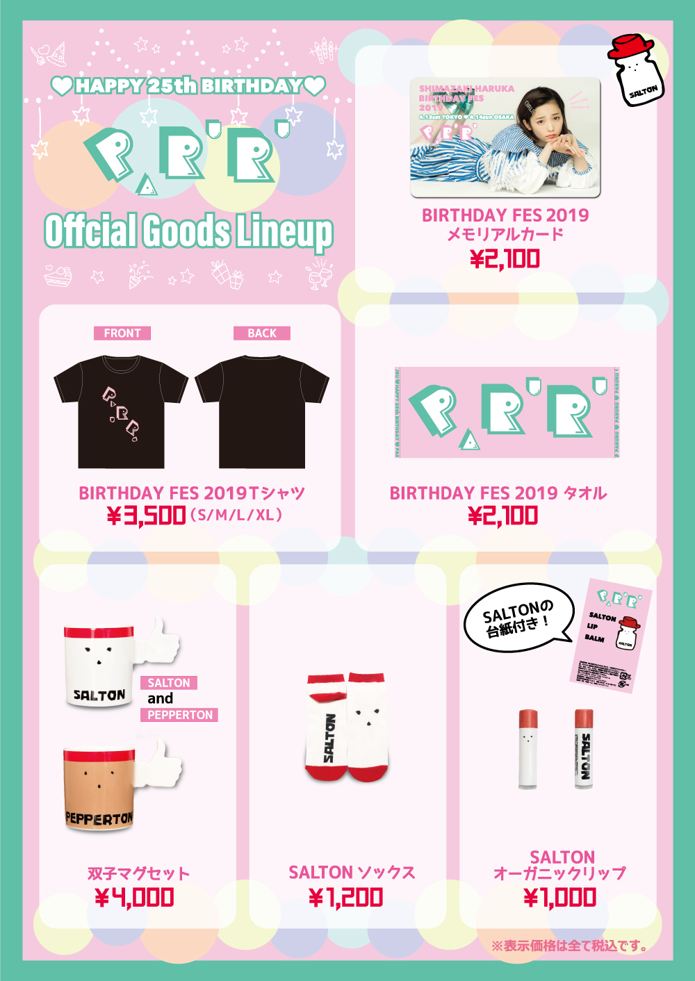 Birthday Fes グッズラインナップ紹介 Shimazaki Haruka Official Site 島崎遥香オフィシャルサイト