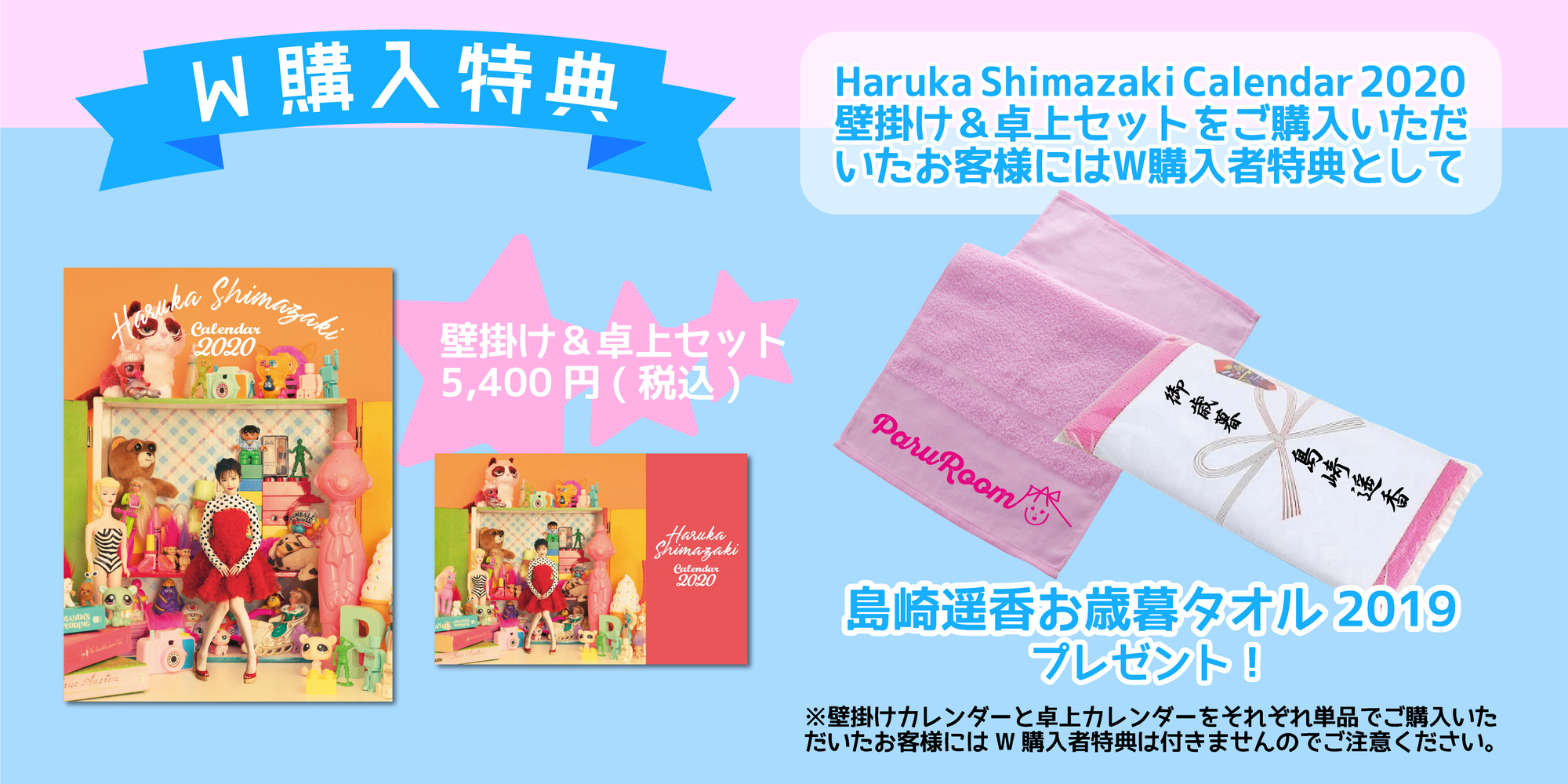 カレンダー】島崎遥香2020カレンダー発売&発売記念イベント詳細