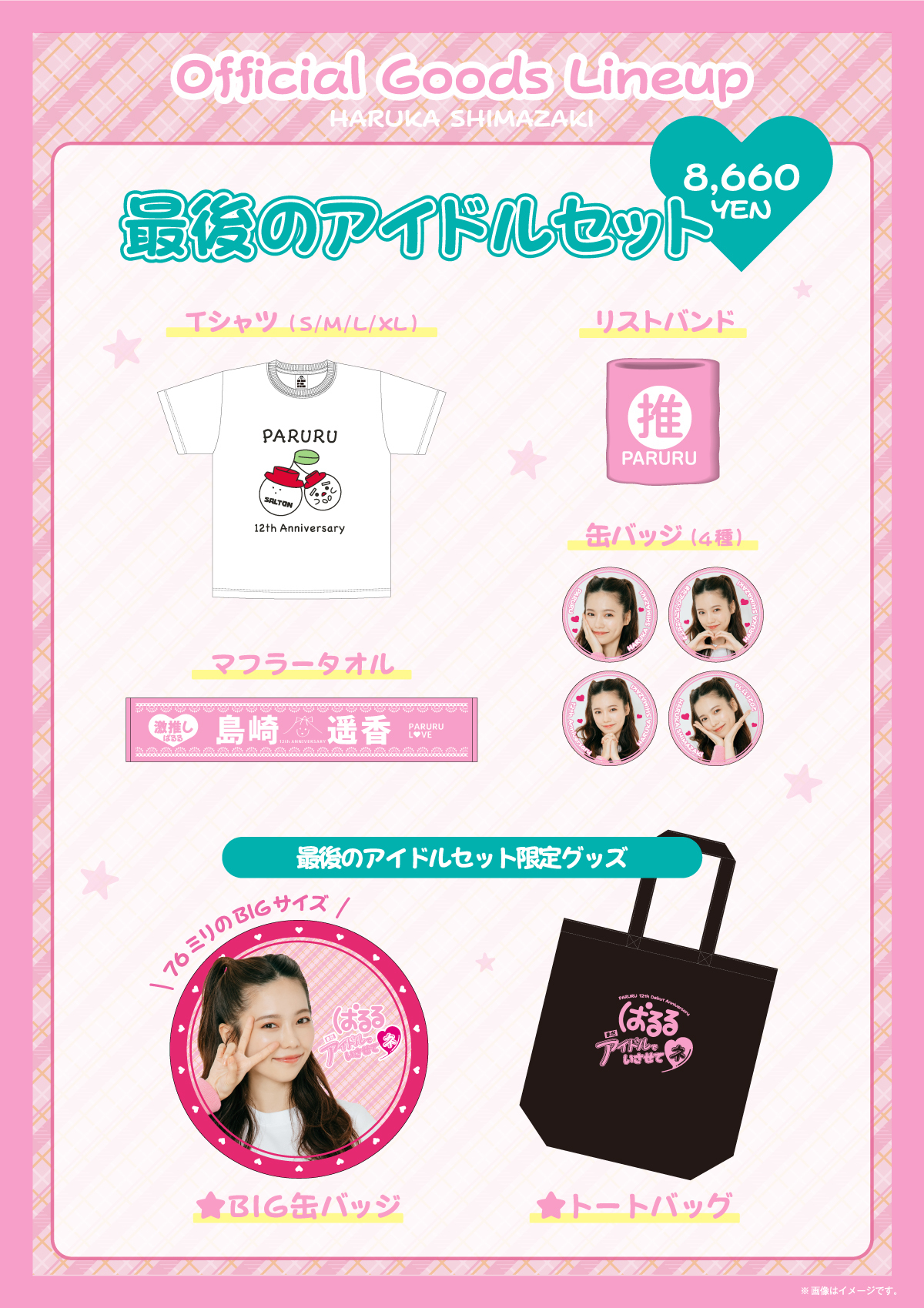 ぱるる11月イベント一覧 | Shimazaki Haruka Official Site - 島崎遥香