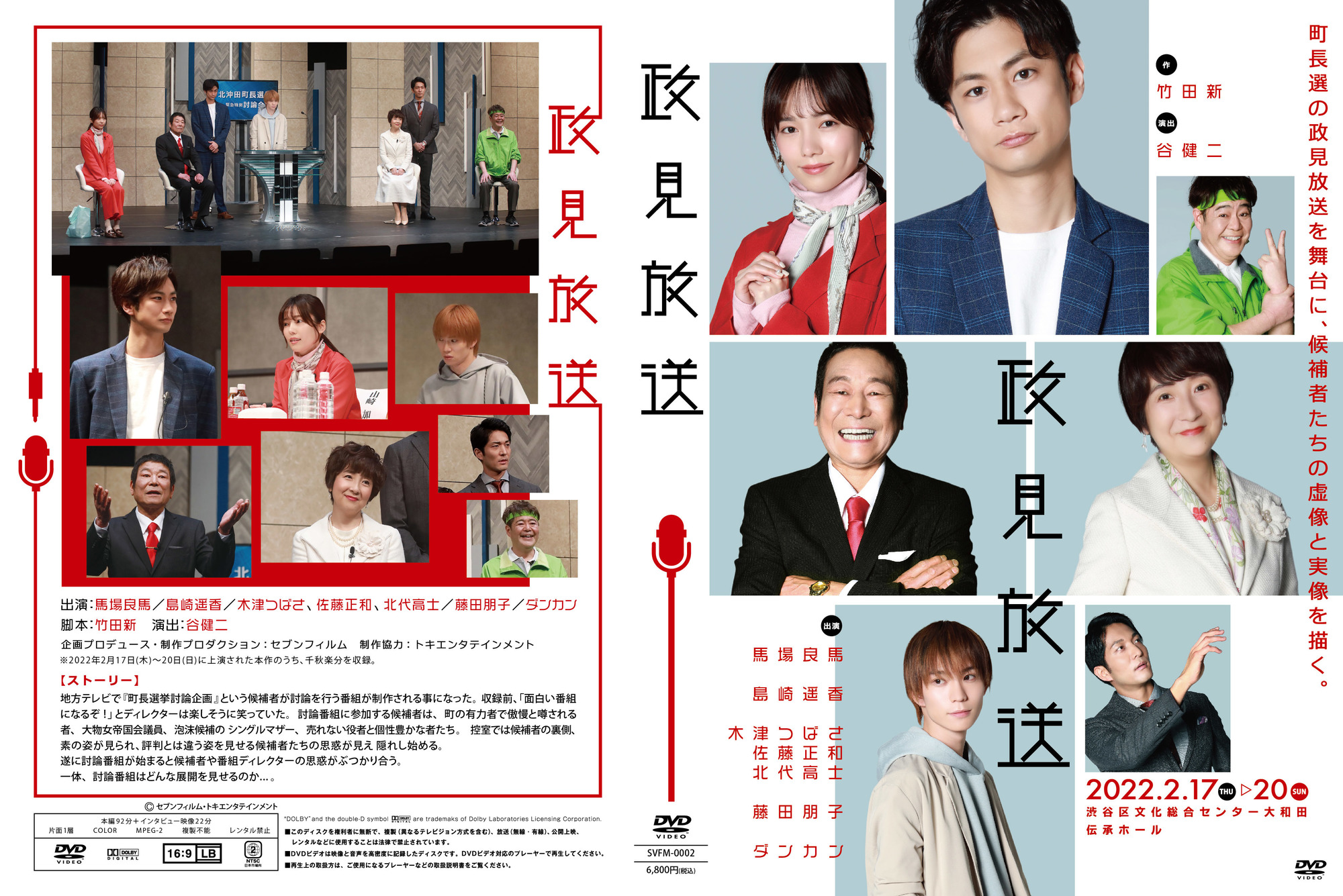 6月10日(金)】舞台『政見放送』DVD発売決定！ | Shimazaki Haruka 