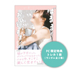 FC限定特典付き・エッセイ本『ぱるるのおひとりさま論』 | 島崎 FC限定特典付き・エッセイ本『ぱるるのおひとりさま論』 | 島崎