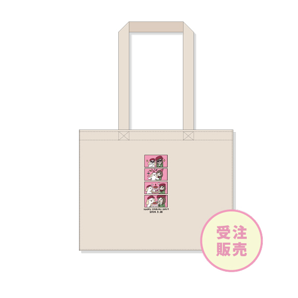 なかよしトート(受注販売)