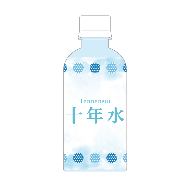 十年水