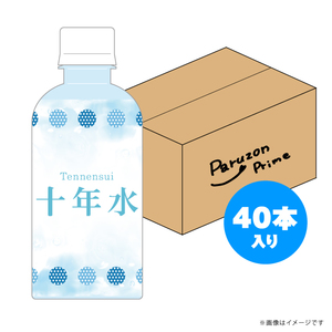 十年水(40本ケース)