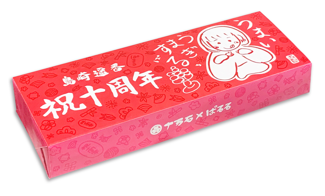 万十