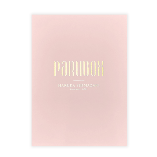 「HARUKA SHIMAZAKI Calendar 2021」限定PARUBOXセット